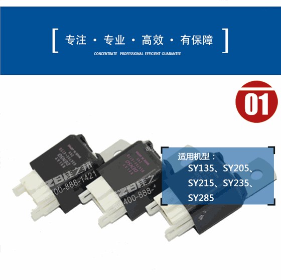 三一205挖掘機(jī)繼電器