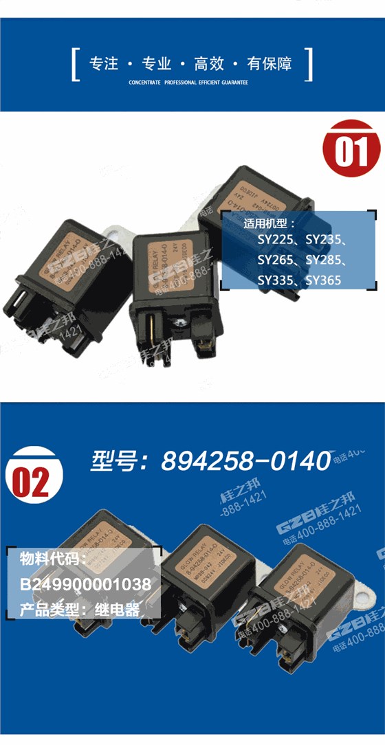 三一225挖掘機預熱塞繼電器 三一225挖掘機預熱塞繼電器