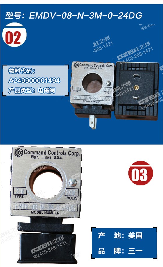 三一215挖機(jī)電磁閥線(xiàn)圈