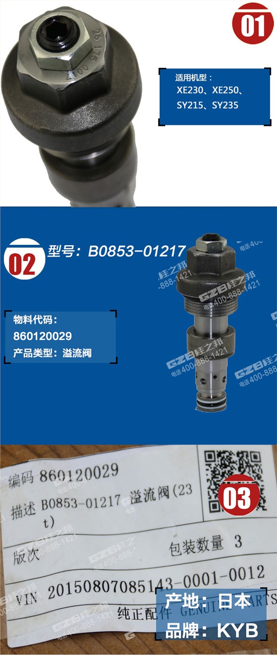 徐工230挖掘機(jī)行走溢流閥