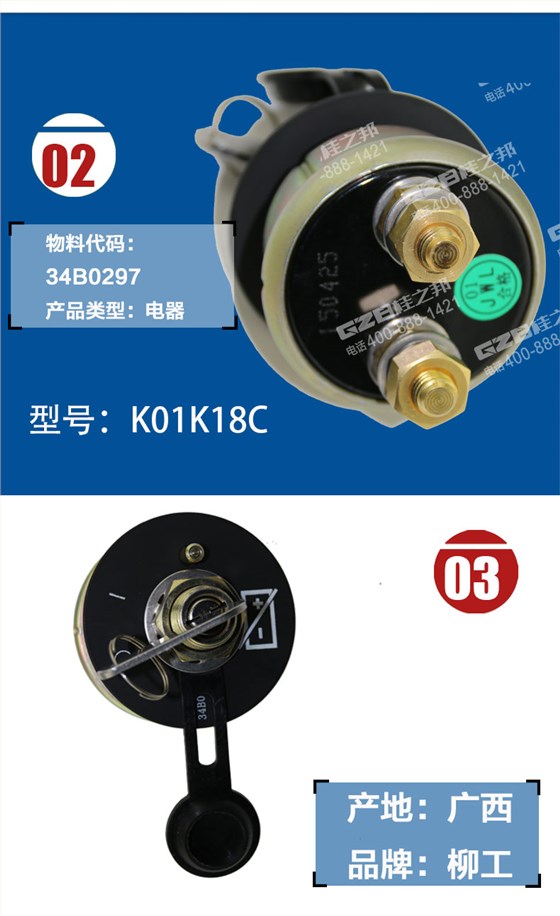 柳工挖掘機(jī)負(fù)極開(kāi)關(guān)