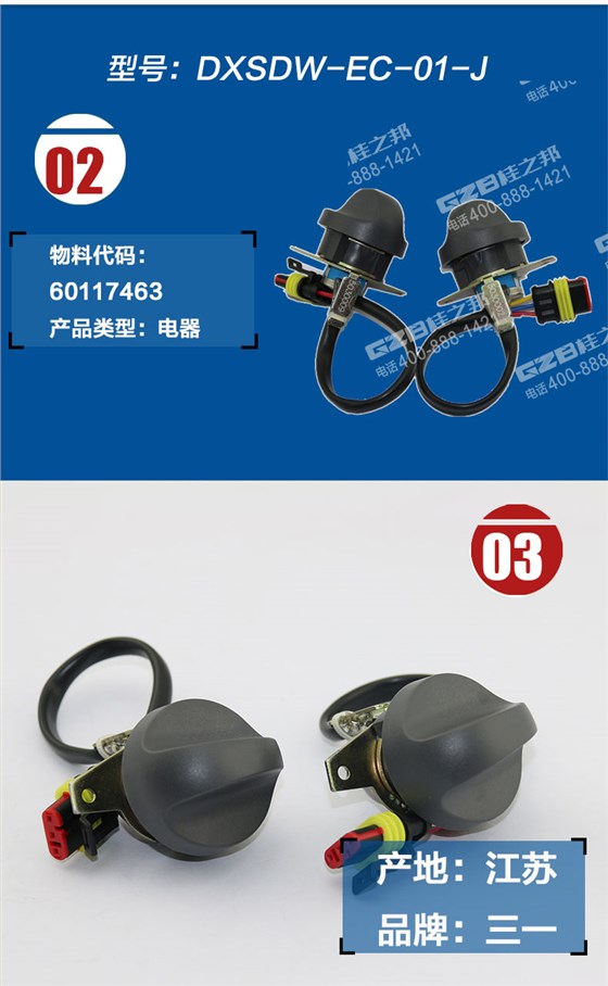 三一挖掘機(jī)油門旋鈕