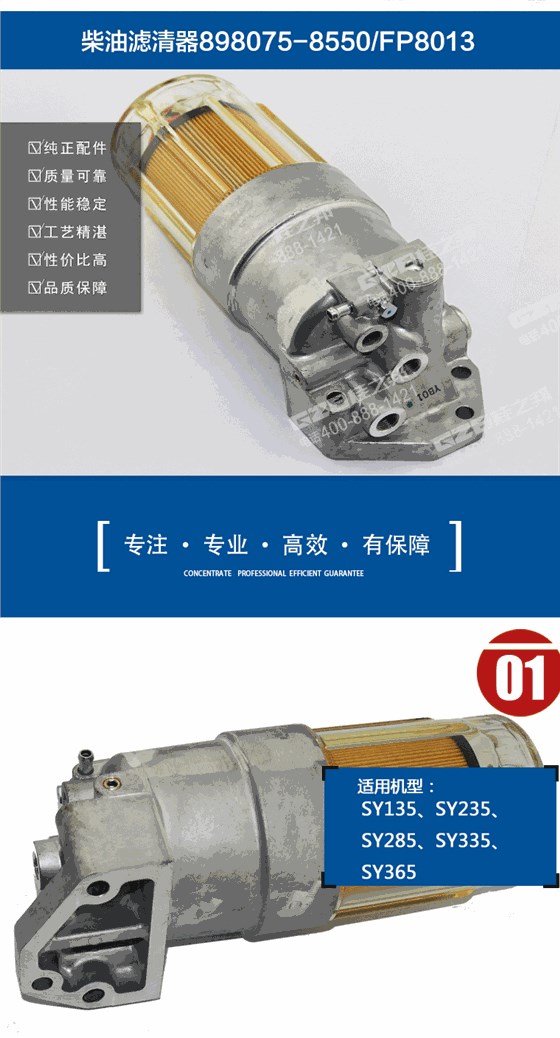 三一235挖機(jī)柴油濾清器