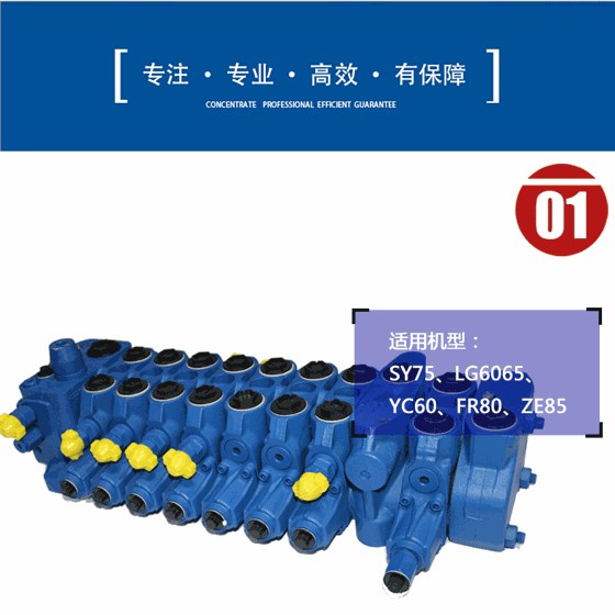 中聯(lián)85挖掘機(jī)多路閥