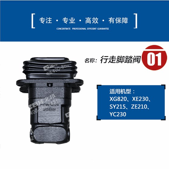 中聯(lián)210挖掘機(jī)行走腳踏閥 中聯(lián)210挖掘機(jī)行走腳踏閥