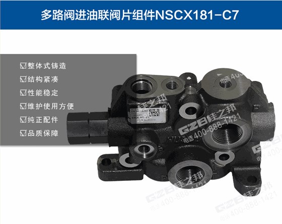 三一挖掘機(jī)進(jìn)油聯(lián)閥片