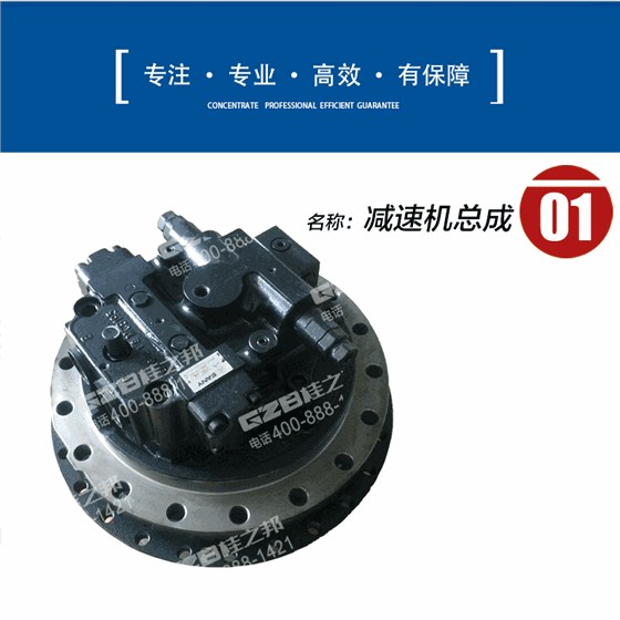 挖掘機(jī)行走減速機(jī)總成