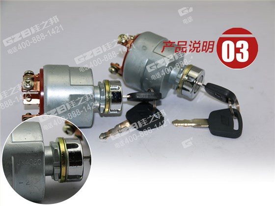 福田雷沃挖掘機(jī)鑰匙開關(guān)總成