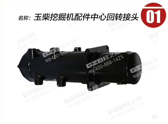 玉柴挖掘機回轉接頭 玉柴挖掘機回轉接頭