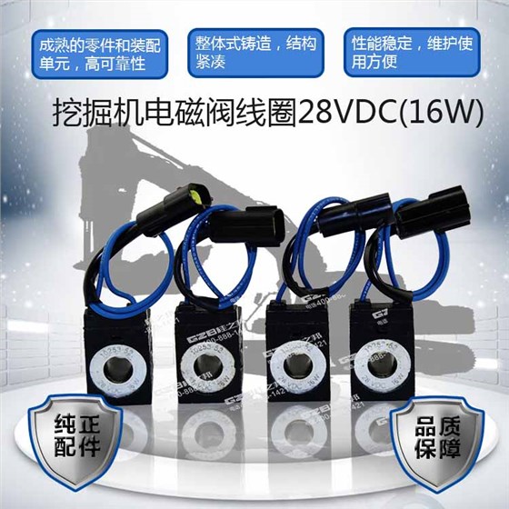 沃德挖掘機(jī)電磁閥線(xiàn)圈
