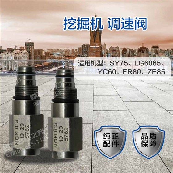 挖掘機調(diào)速閥