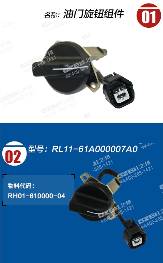 福田雷沃挖掘機油門旋鈕