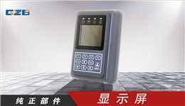 三一挖掘機顯示屏  SECD-3I5C