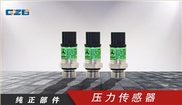 三一挖機(jī)配件感應(yīng)器壓力傳感器5MPa-5V-V2-G3/8-SUM(扁插)低壓 60217141