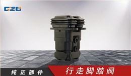 挖掘機(jī)腳踏閥 龍工挖掘機(jī)行走腳踏閥PVD8P5012B 60304000023