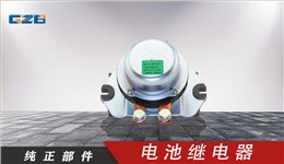 三一挖掘機(jī)電池繼電器 894379-5431