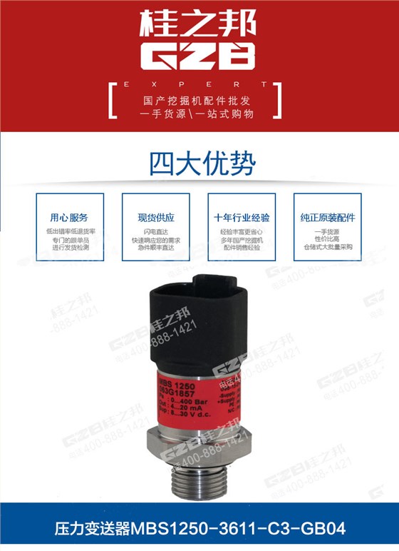 柳工挖掘機(jī)壓力傳感器
