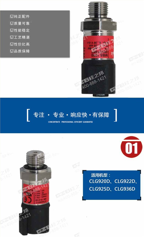 柳工挖掘機(jī)壓力傳感器
