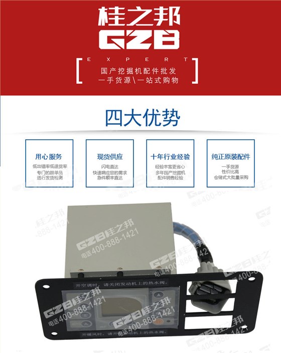 柳工挖掘機空調(diào)控制面板