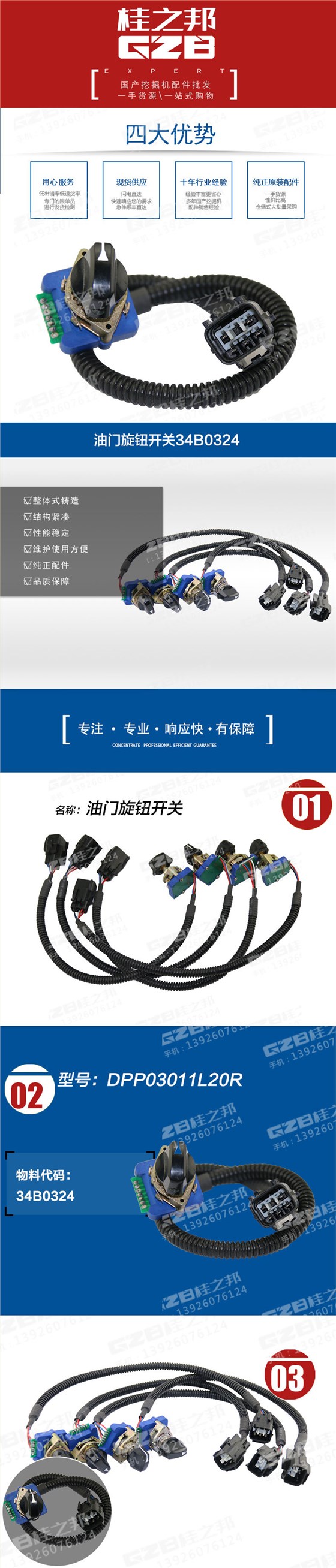 挖掘機(jī)電器件油門旋鈕