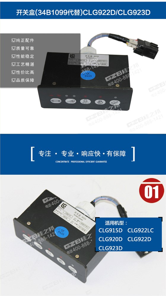 柳工挖掘機(jī)開關(guān)盒 柳工挖掘機(jī)開關(guān)盒