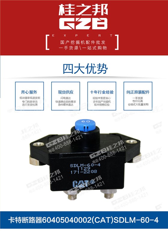 龍工挖掘機(jī)斷路器