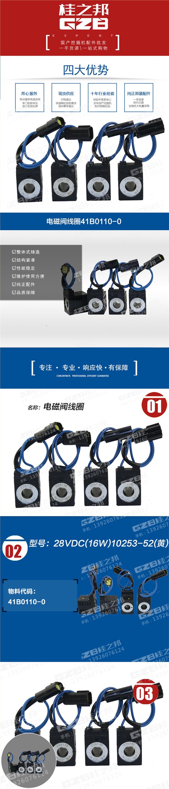 挖掘機(jī)電磁閥線(xiàn)圈