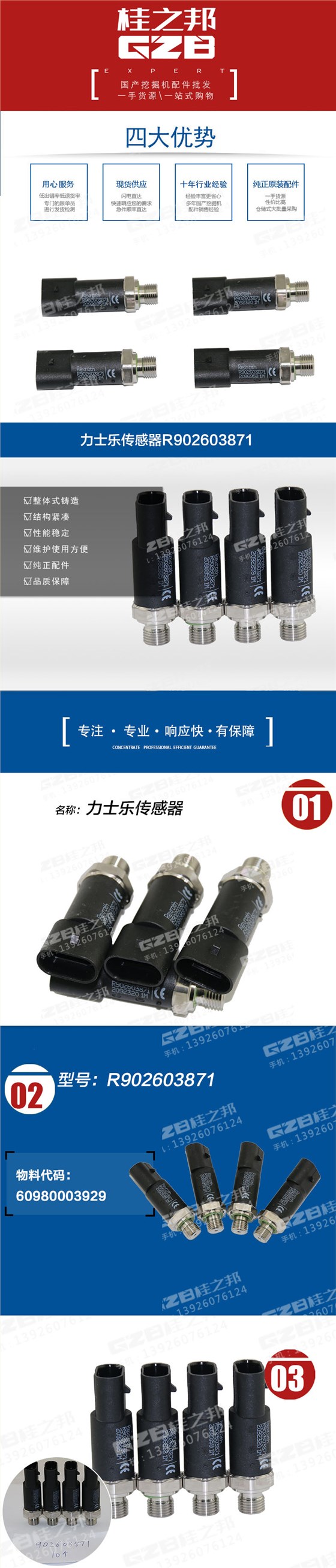 挖掘機力士樂傳感器