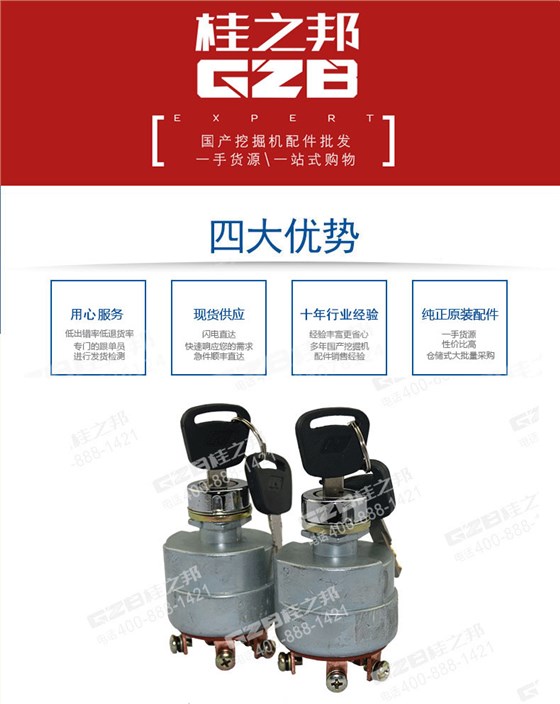 雷沃挖掘機(jī)鑰匙開關(guān)總成 雷沃挖掘機(jī)鑰匙開關(guān)總成