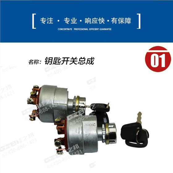 雷沃挖掘機(jī)鑰匙開關(guān)總成 