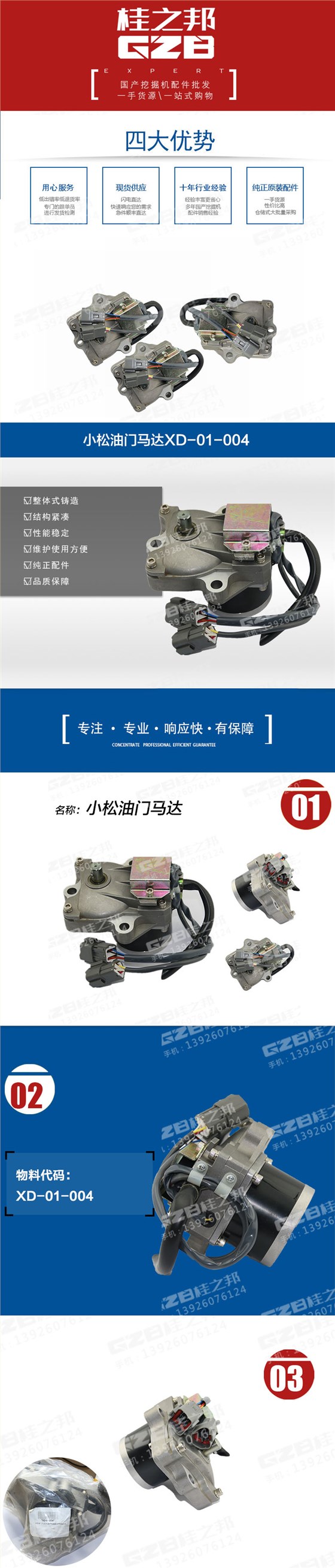 小松挖機(jī)油門(mén)馬達(dá)