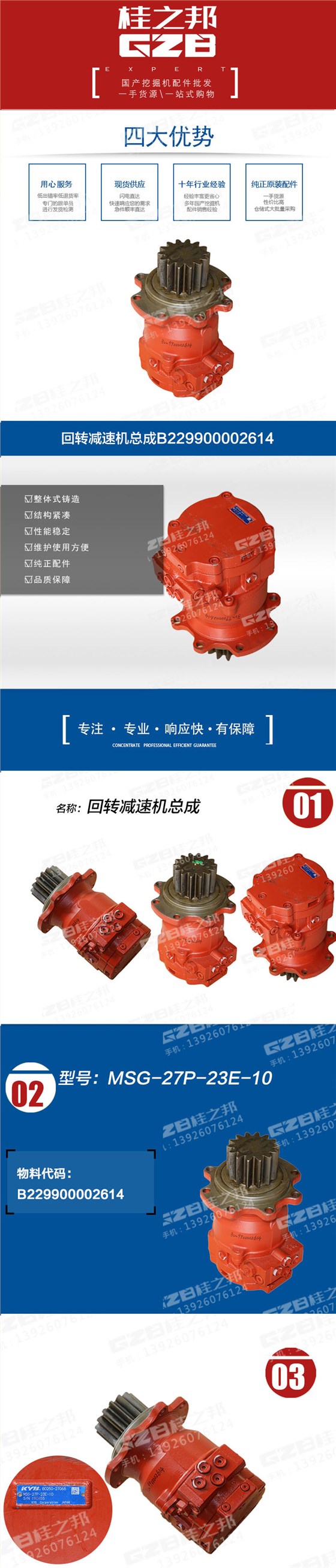 回轉(zhuǎn)減速機總成