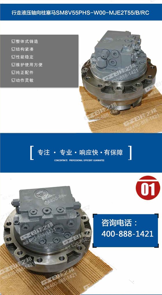 行走馬達 行走馬達