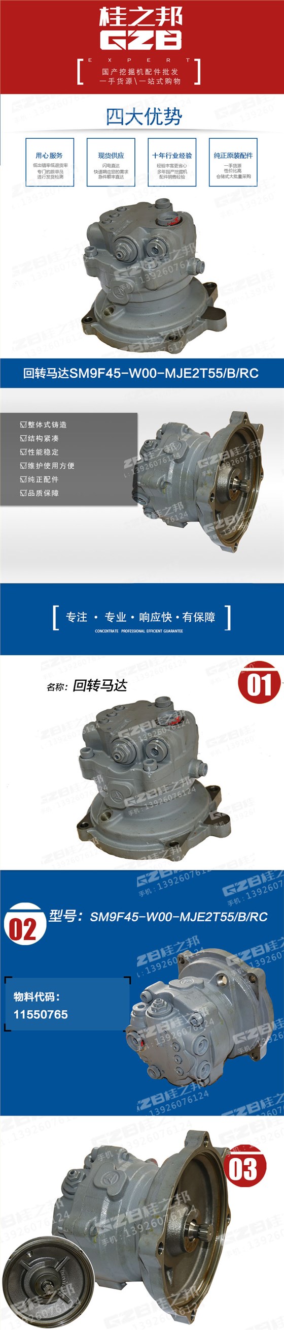 回轉(zhuǎn)馬達(dá)