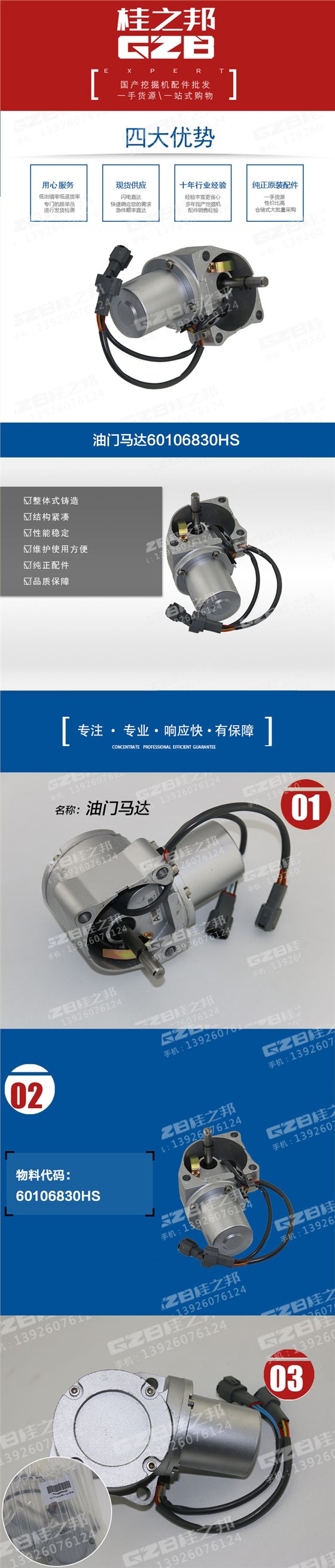 油門(mén)馬達(dá)