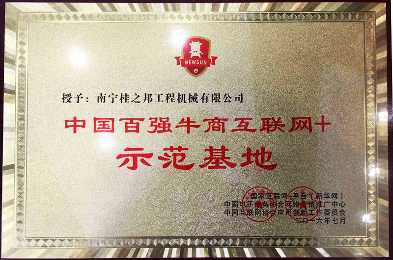 百強牛商互聯(lián)網+示范基地