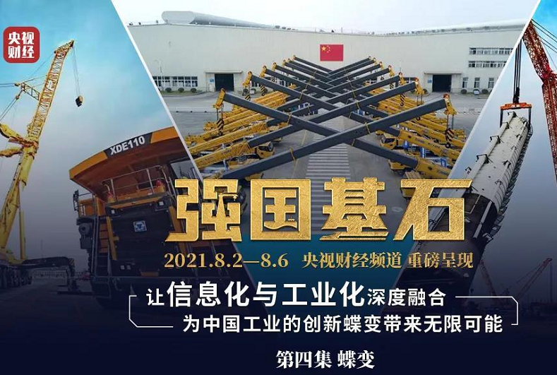 工程機(jī)械行業(yè)向“制造強(qiáng)國(guó)”轉(zhuǎn)型