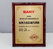 熱烈祝賀南寧桂之邦工程機械有限公司榮獲杭州力龍液壓有限公司授予杭州力龍區(qū)域代理商授權(quán)證書