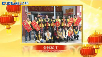 桂之邦給大家拜年啦！一路走來，感恩有你！