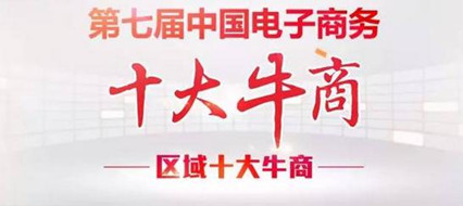 【牛商崛起】桂之邦榮登廣西區(qū)域十大牛商沖擊全國總決賽！