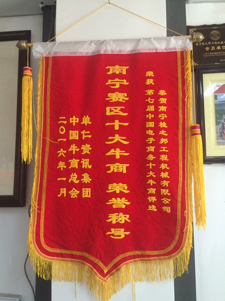 桂之邦，南寧賽區(qū)十大牛商稱號(hào)