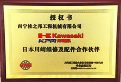 日本川崎維修及配件合作伙伴授權(quán)書