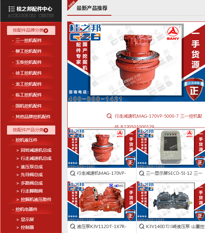 重慶挖掘機(jī)配件批發(fā)