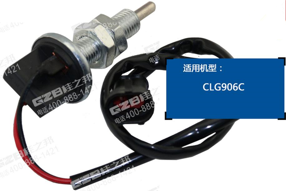 柳工制動(dòng)燈開(kāi)關(guān)總成