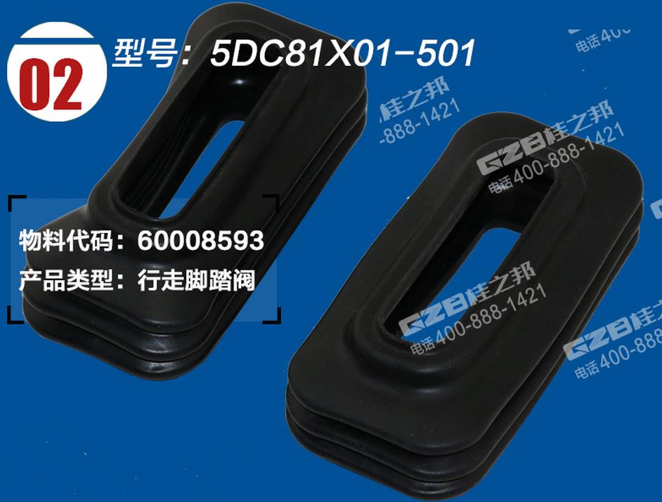 三一挖掘機腳踏閥護罩 三一挖掘機腳踏閥護罩