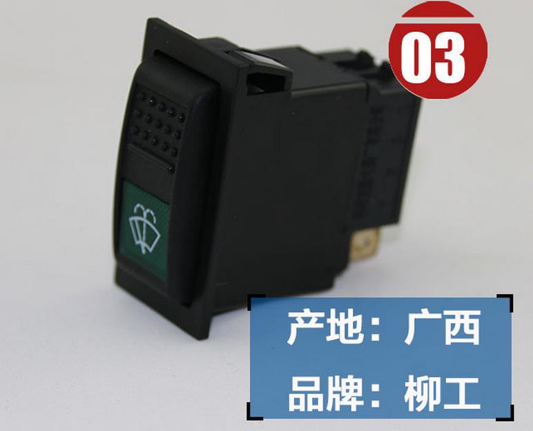 柳工挖掘機(jī)雨刮開關(guān)