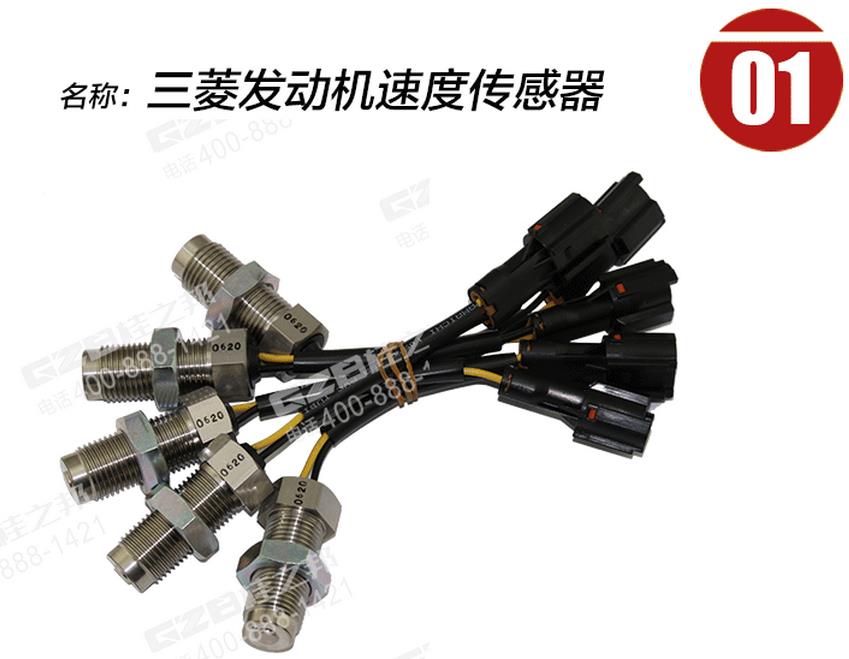三一挖掘機(jī)三菱發(fā)動機(jī)速度傳感器