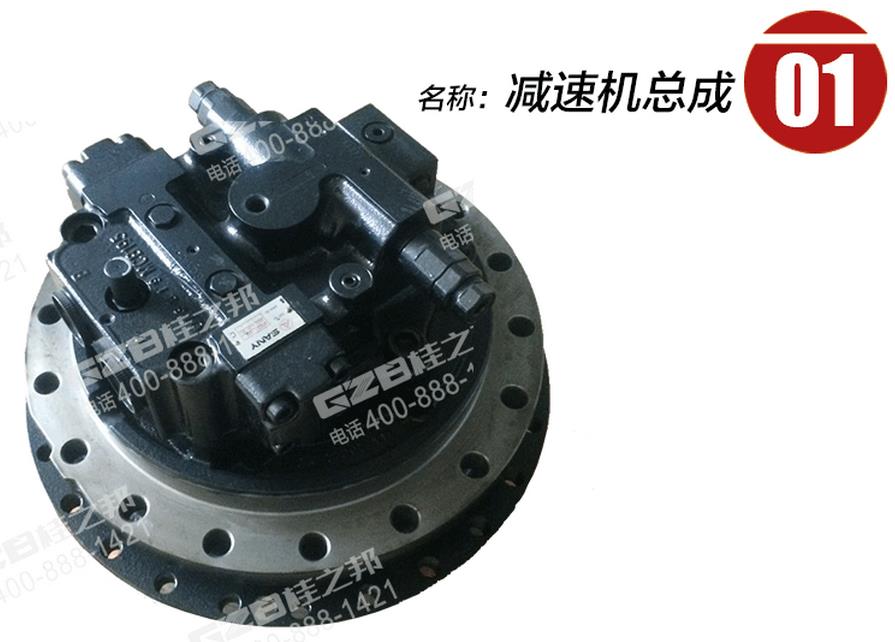 三一挖掘機(jī)減速機(jī)總成 三一挖掘機(jī)減速機(jī)總成