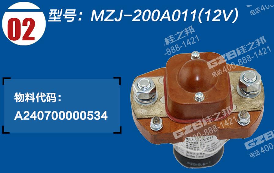 三一挖掘機直流接觸器 三一挖掘機直流接觸器