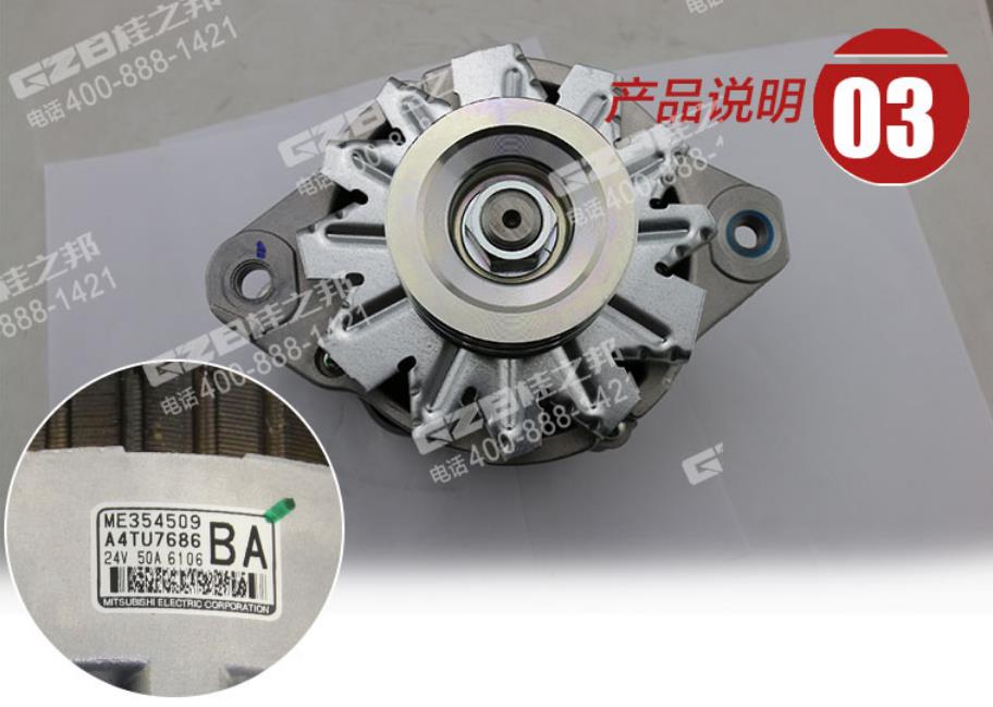 三一挖掘機(jī)三菱發(fā)電機(jī)